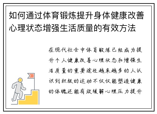 如何通过体育锻炼提升身体健康改善心理状态增强生活质量的有效方法