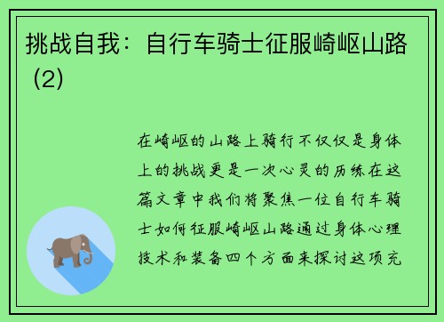 挑战自我：自行车骑士征服崎岖山路 (2)
